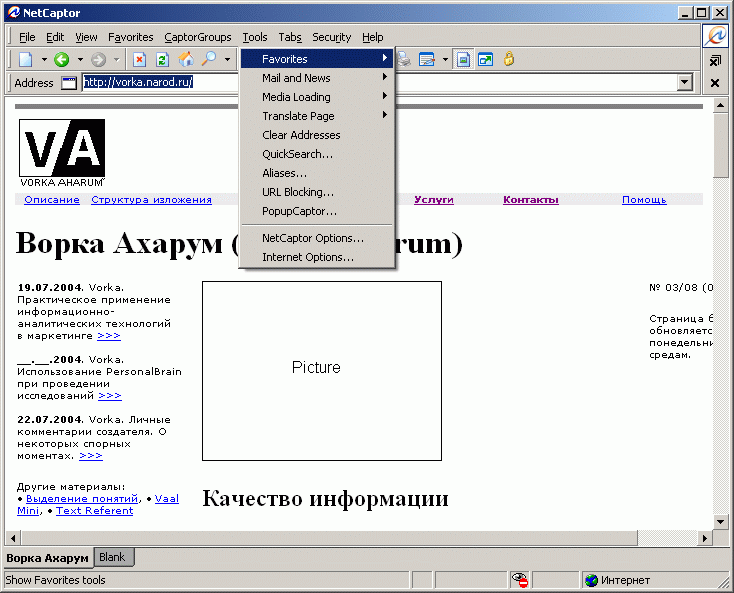 NetCaptor - Основное окно